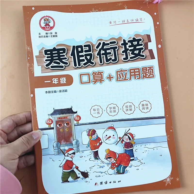 寒假衔接一年级口算题卡天天练应用题专项训练书人教版寒假作业本