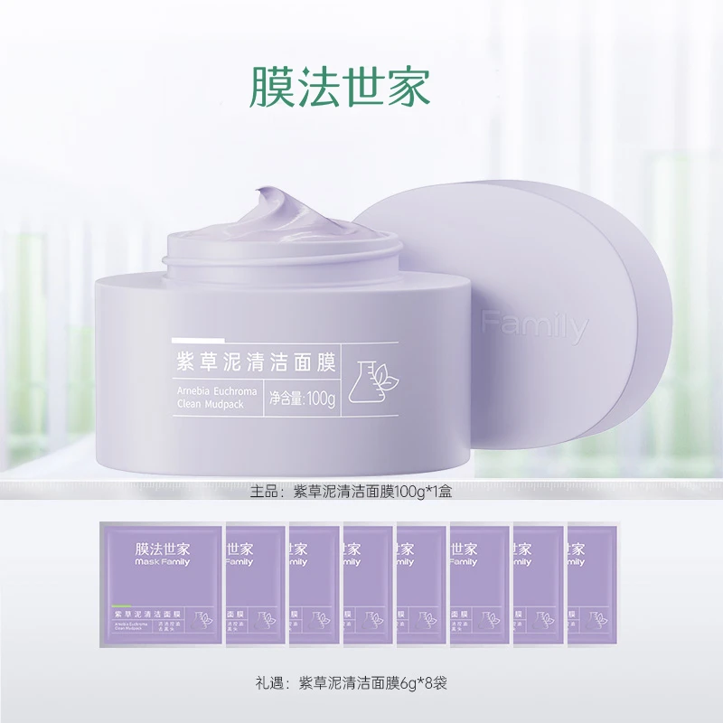 【膜法世家】紫草泥清洁泥膜100g