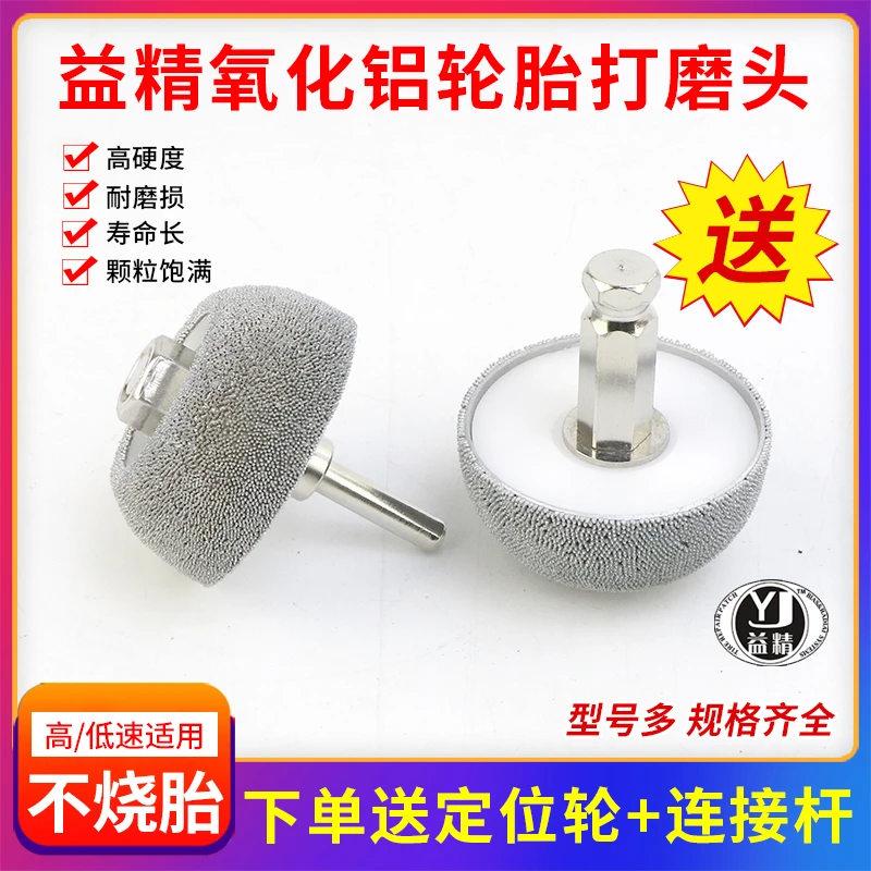 益精104氧化铝打磨头