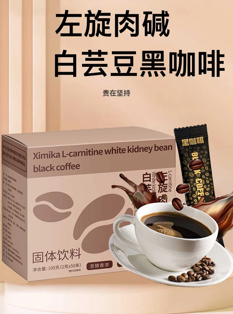 左旋肉碱白芸豆黑咖啡2g*50条/盒自制冰美式拿铁速溶咖啡粉办公室