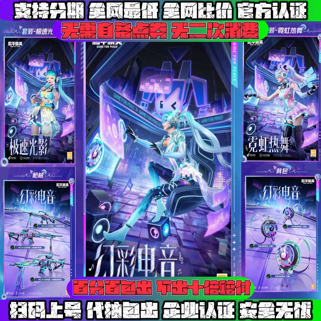 和平精英未来光波皮肤代抽包出-部分商品手册满80可赠送豪华手册