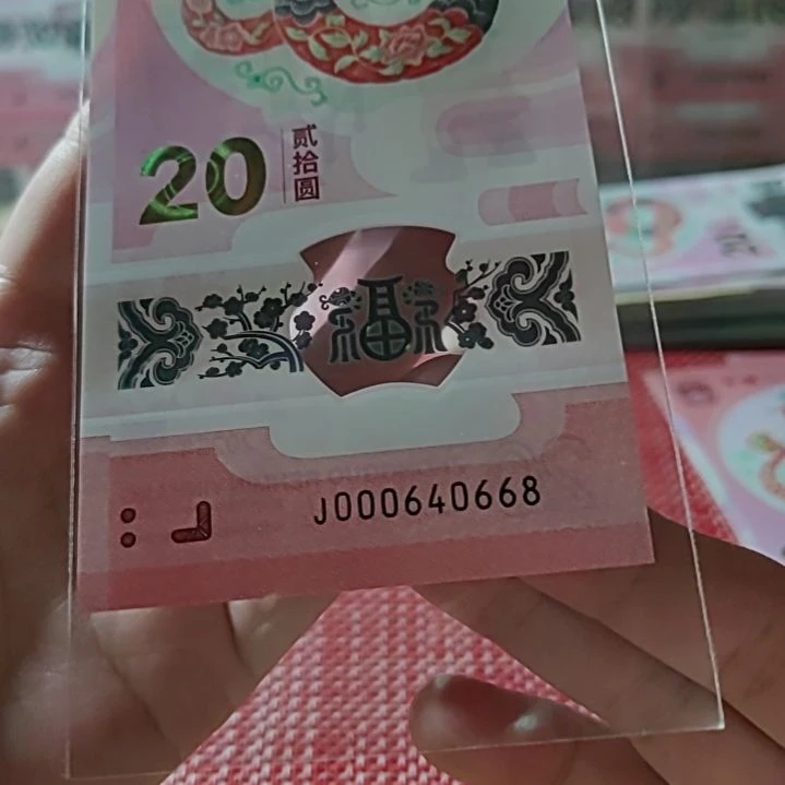 塑料小蛇钞小司令全偶数000640668单张