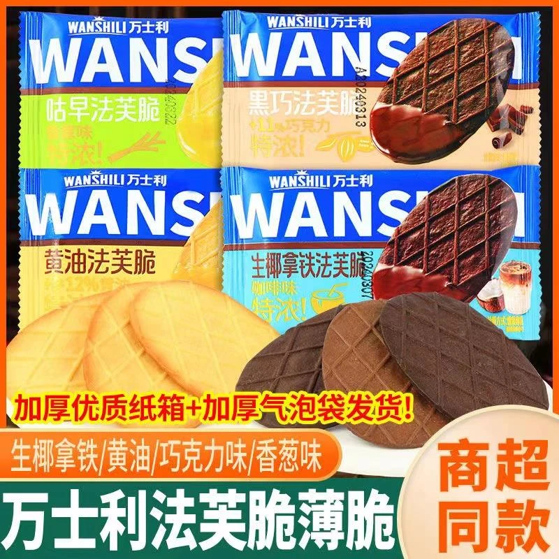 万士利法芙脆黄油黑巧特浓巧克力薄脆饼干早点小吃休闲散装零食