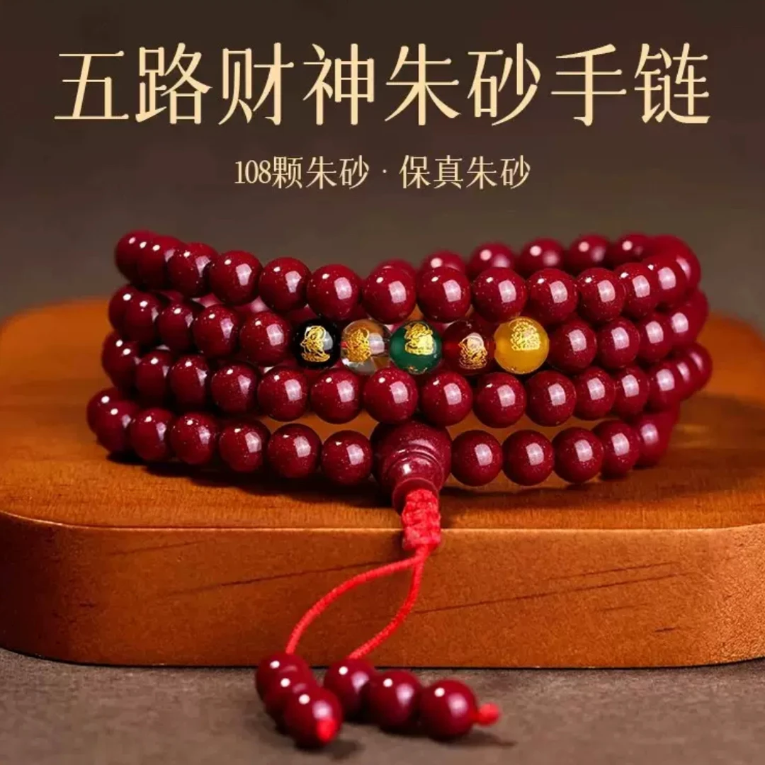 含辰砂工艺品特级精美手串无礼盒26