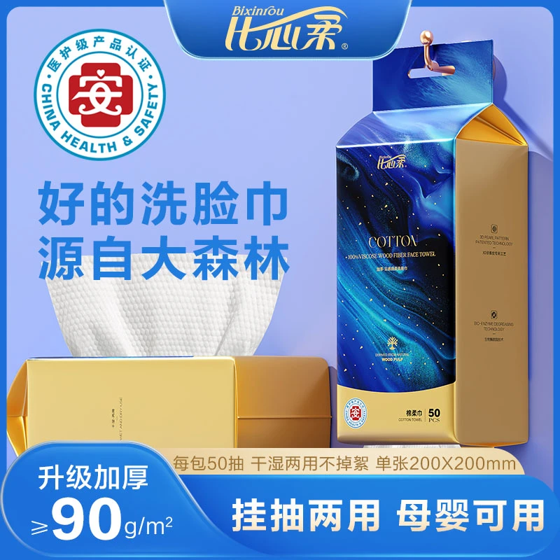 比心柔星辰大海洗脸巾一次性棉柔巾母婴医护级超厚擦脸洁面巾
