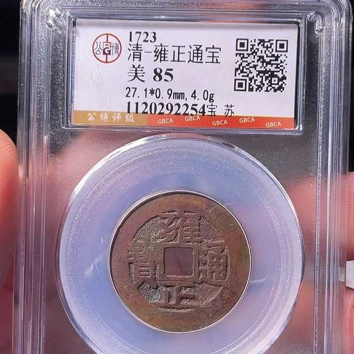 铜EB封装评级盒子币一个2254