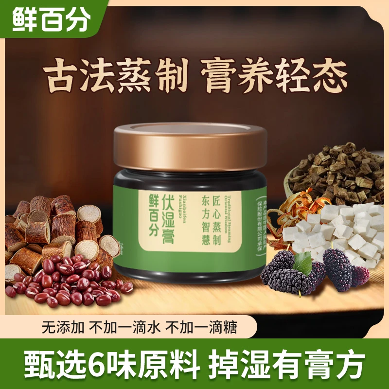 鲜百分伏湿膏三伏天五指毛桃赤小豆草本传统古法伏湿膏官方正品