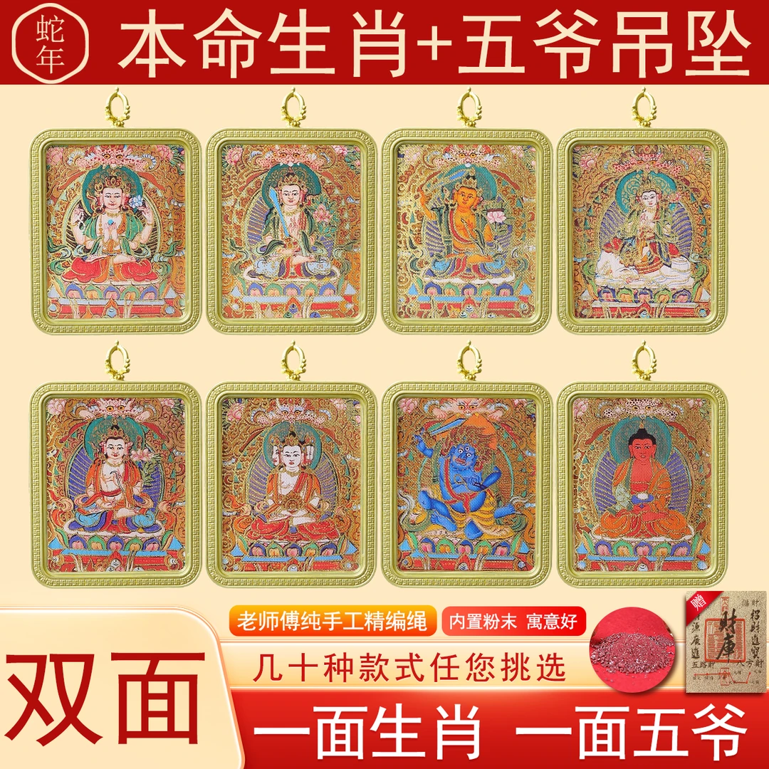 合金布艺吊坠  双面吊坠五爷吊坠十二生肖本命佛挂坠普贤文殊阿弥