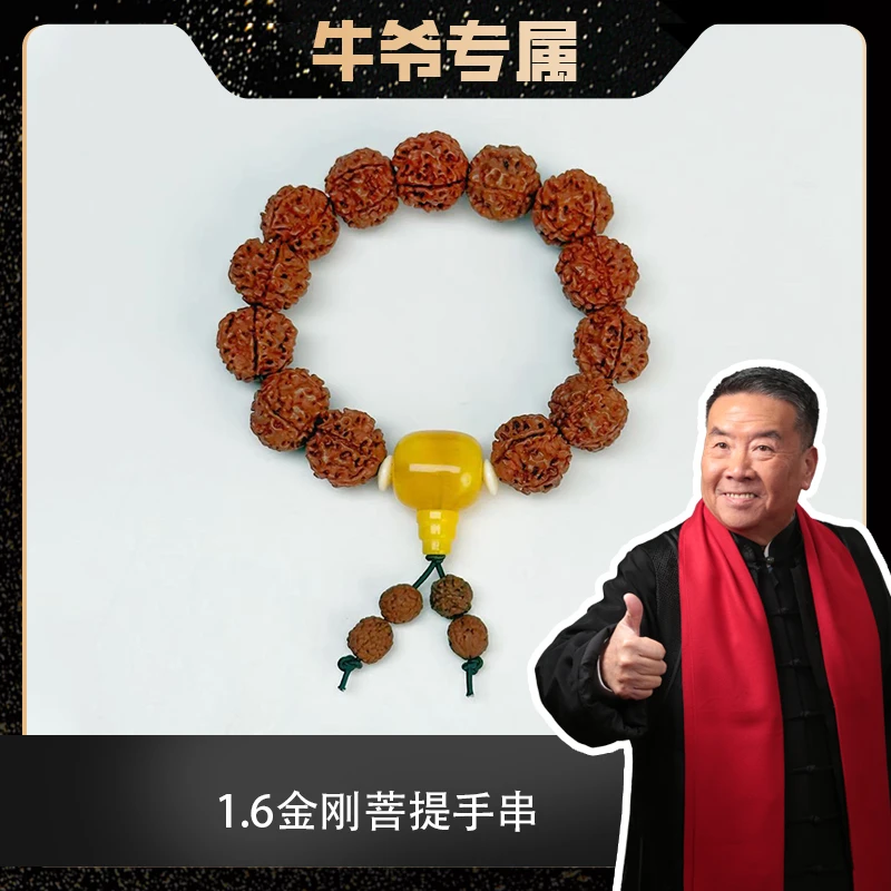 【牛爷专属】1.6金刚菩提文玩单圈手串