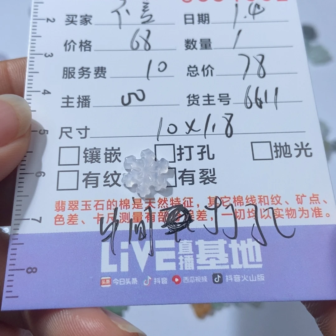 不***言定制翡翠未镶嵌翡翠