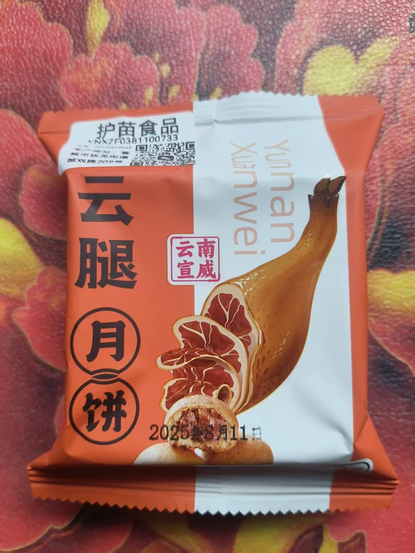 赠品-月饼-云南正宗宣威火腿酥（非卖品，别拍)