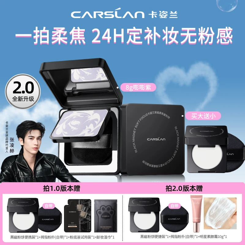 【买大送小】卡姿兰黑磁粉饼2.0散粉定妆粉补妆持久不脱妆柔焦控油