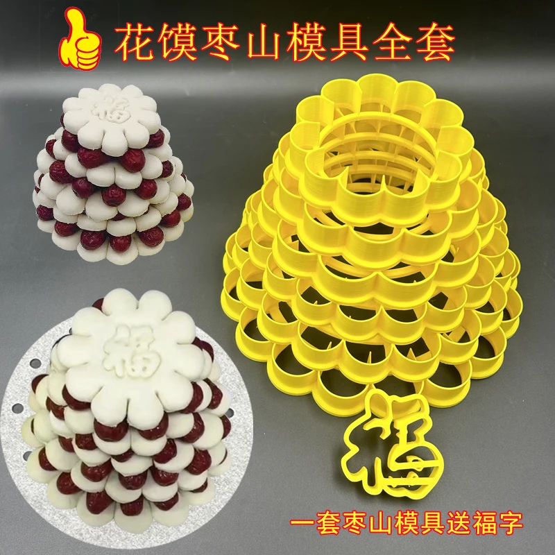 花馍枣山模具过年新中式蛋糕花饽饽中式枣糕花馍底座烘焙面点模具