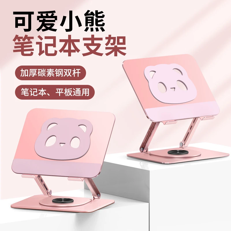 mofiloong可爱小熊电脑支架360°旋转折叠ipad平板支架笔记本支架