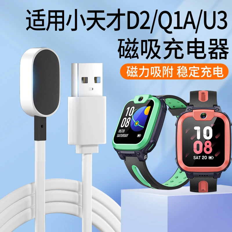 适用小天才儿童电话手表Q1A/D2充电线磁吸式U3充电器原装N3充电线