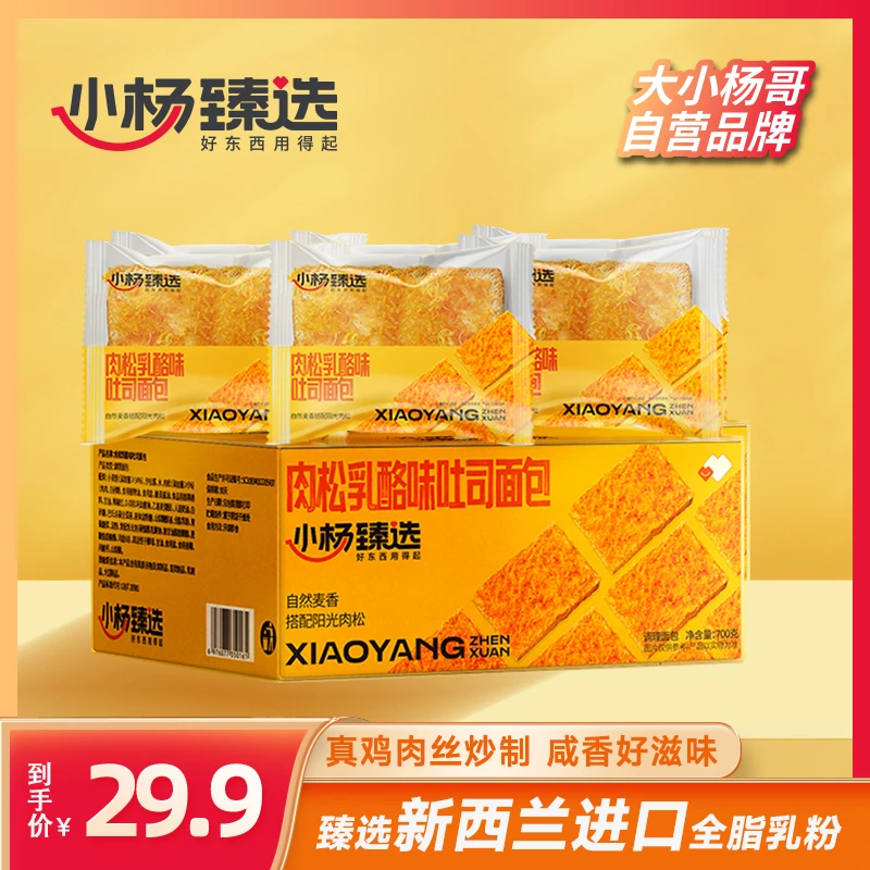 【商城好物节】小杨臻选肉松乳酪面包吐司自然麦香咸甜营养奶香浓郁