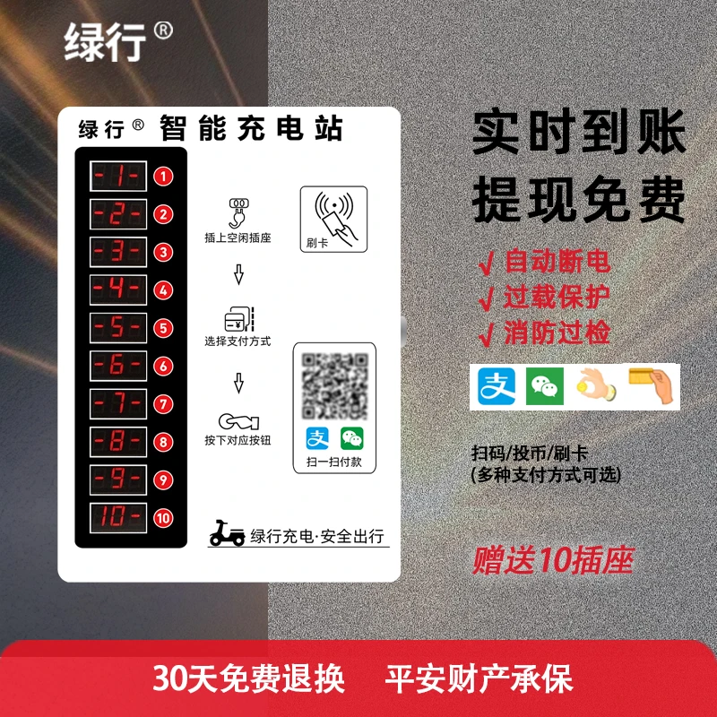 绿行小区扫码投币器智能电动车户外充电站10路扫码充电桩厂家直销