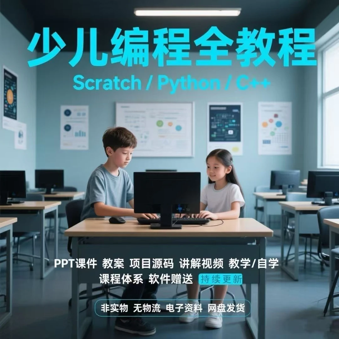 少年Scratch思维逻辑编程全套书籍