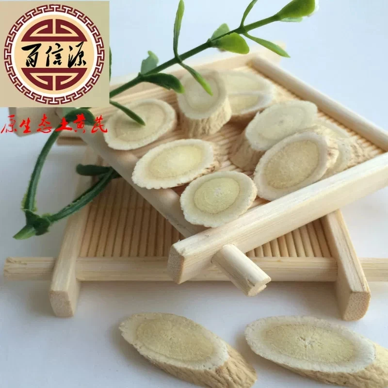 岷县黄芪指甲片 自然晾晒  无硫  煲汤泡水