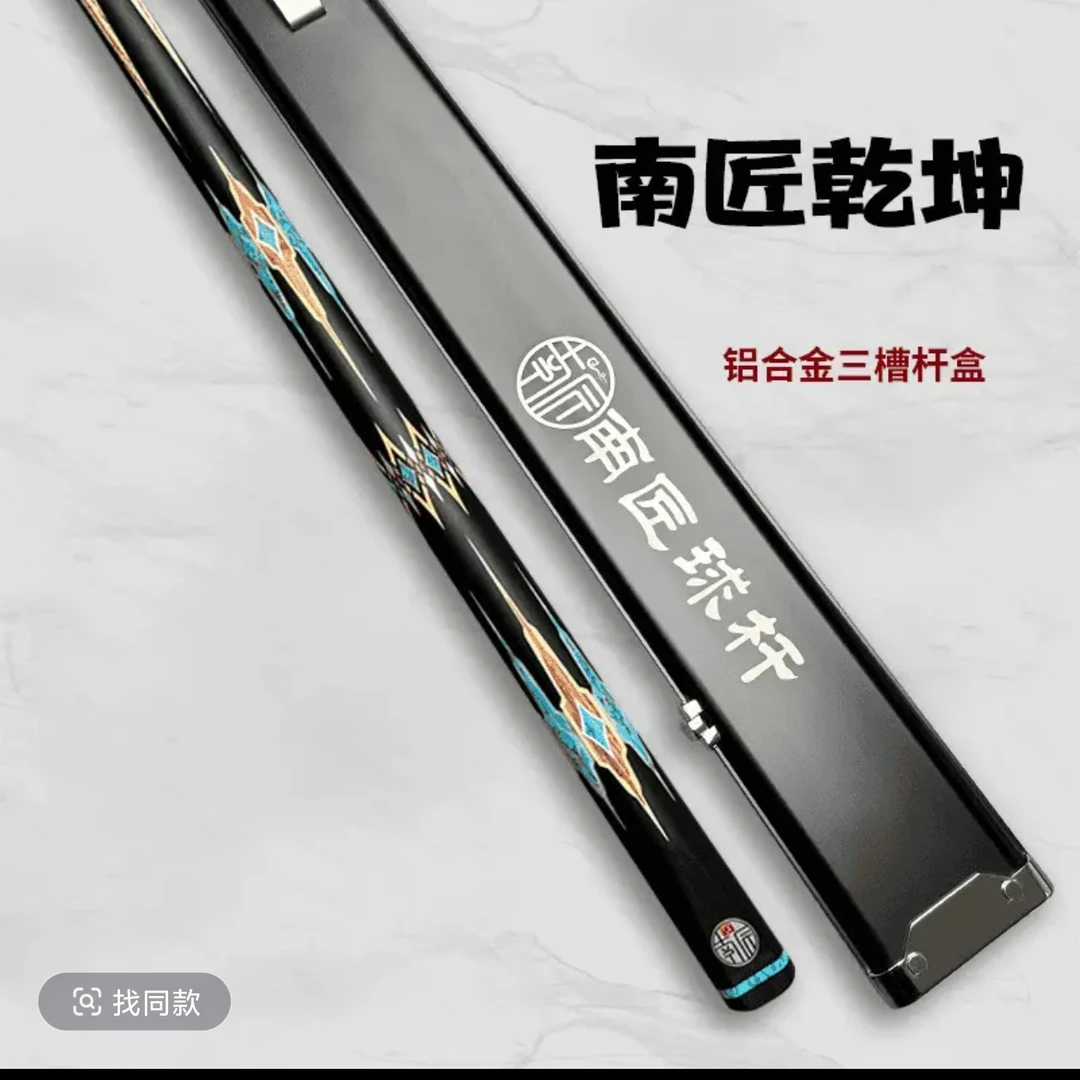 南匠球杆 南匠道乾坤 中式八球 斯诺克 一体杆 小头杆