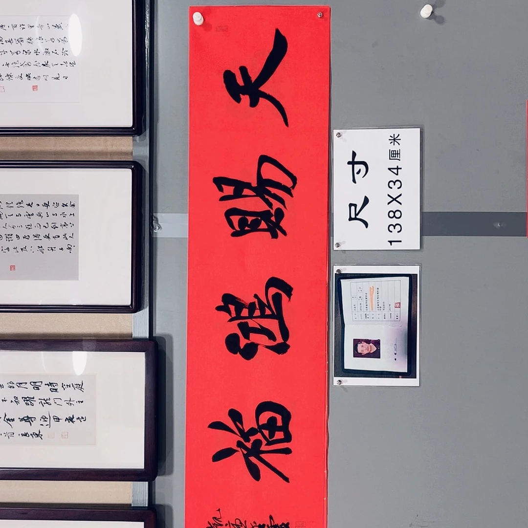 书法王金灵作品四平尺天赐鸿福