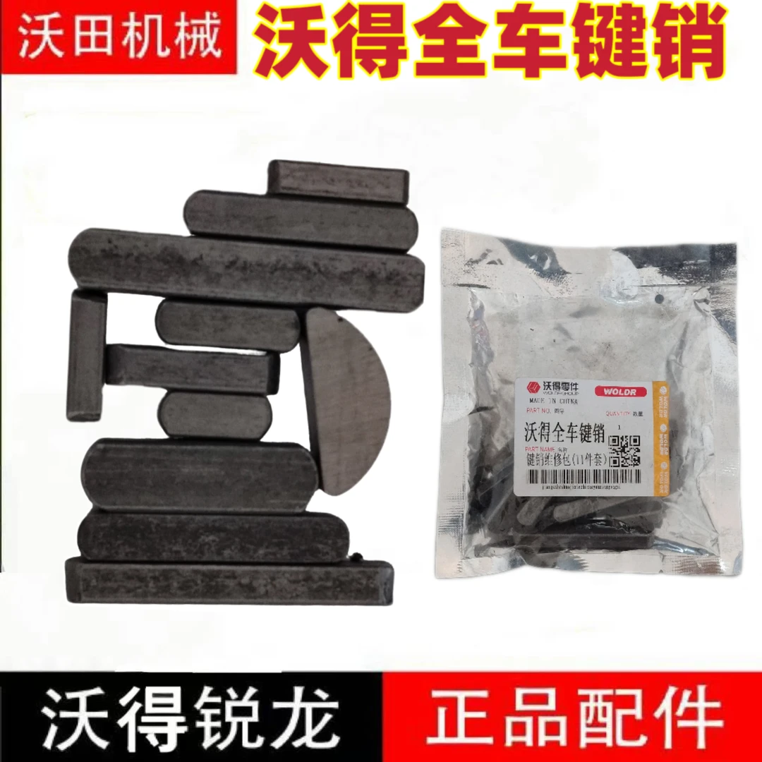 沃得锐龙收割机配件 键销 沃得锐龙键销 键销 平键销 半圆形键销