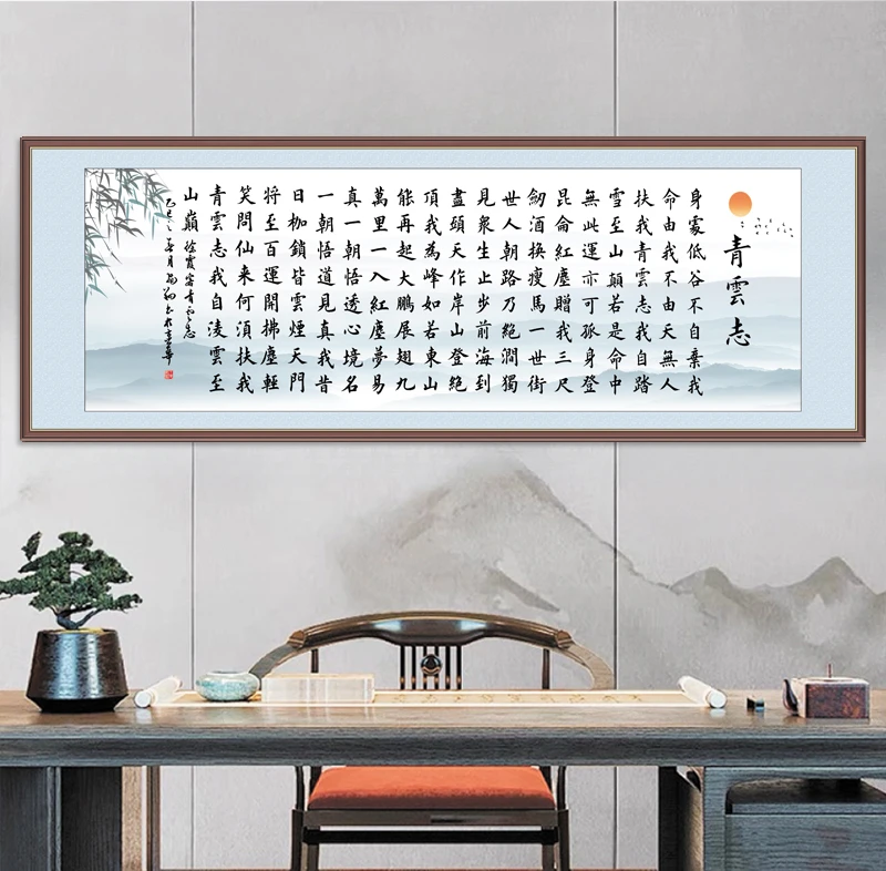 青云志书法励志字画中式墙贴办公室客厅书房书法作品自粘贴画壁画