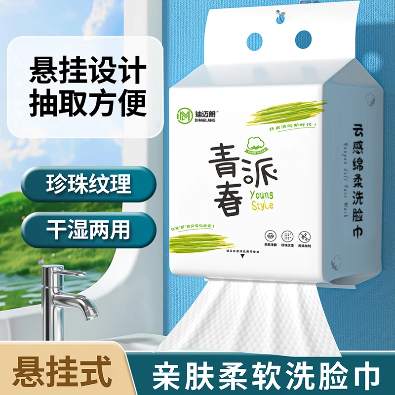 【3提】新款青春派一次性悬挂式亲肤洗脸巾柔巾干湿两用洗脸巾家用