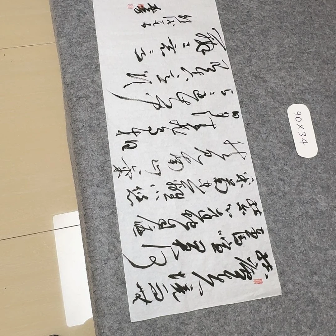书法国展书家麻春芳90+34