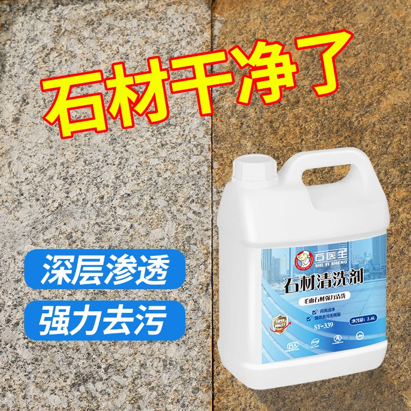 石医生石材清洗剂大理石花岗岩除锈剂石英石清洁剂家用去污清洁粉