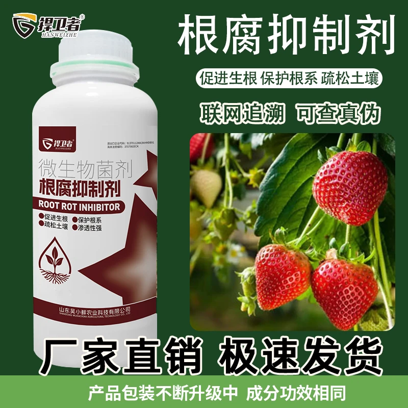 【正品】根腐抑制剂叶面肥果树蔬菜通用增收丰产农资肥料厂家批发