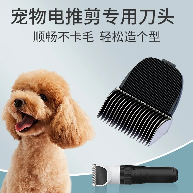 雪貂留香 专业留毛刀头6mm/9mm宠物电推剪合金刀头剃毛可拆卸锋利