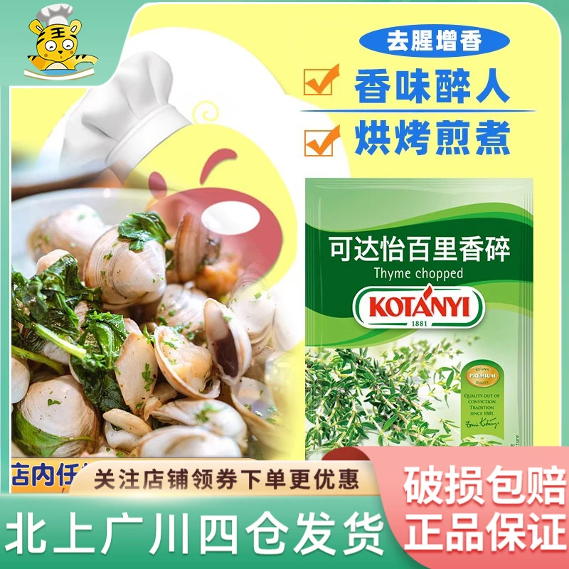 可达怡百里香碎13g 奥地利进口调料香料西餐烧烤牛排家用烘培原料