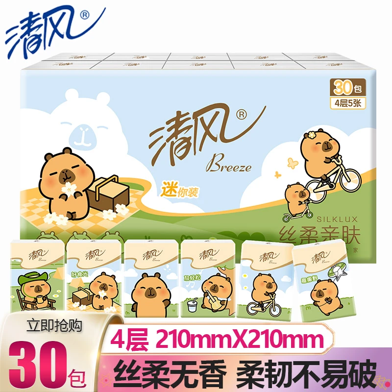 清风手帕纸卡皮巴拉4层30包便携纸巾随身装卫生餐巾纸旅行实惠装