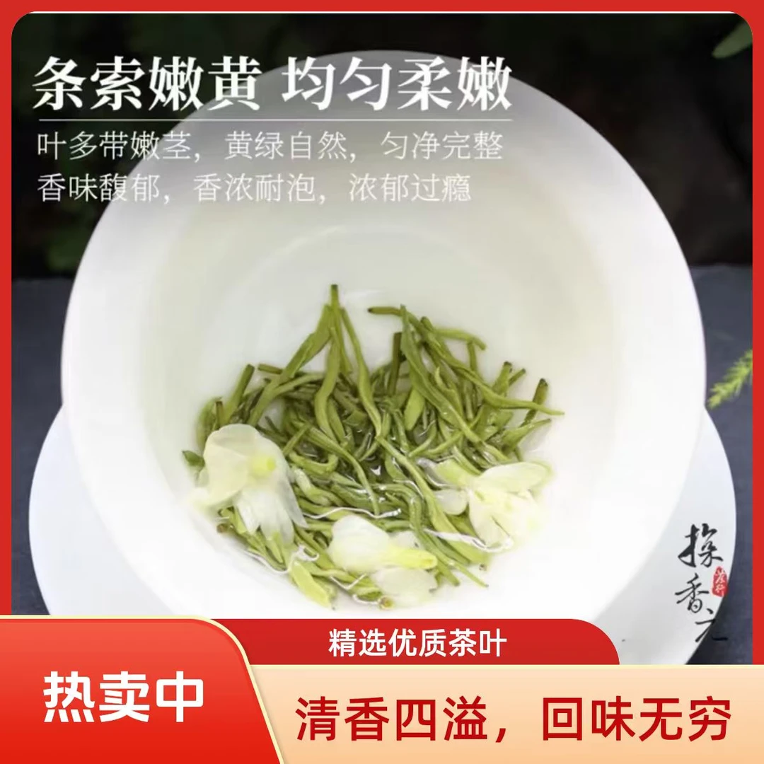 茉莉花茶茉莉飘雪新茶散装特级绿茶加茉莉回味甘甜-支持试喝dl