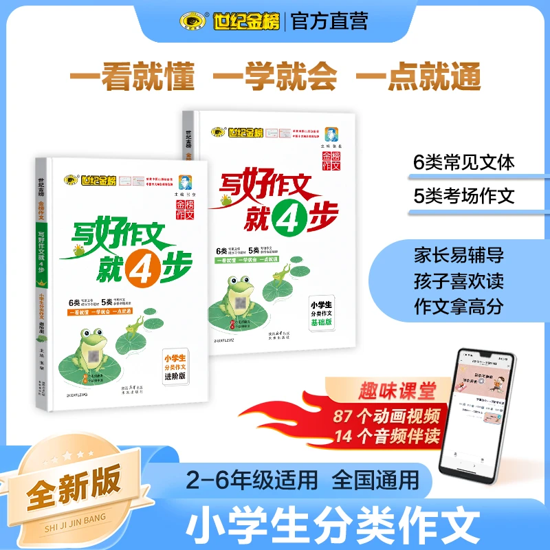 【直播专属】小学分类作文写好作文就4步 基础加进阶小学生通用语文