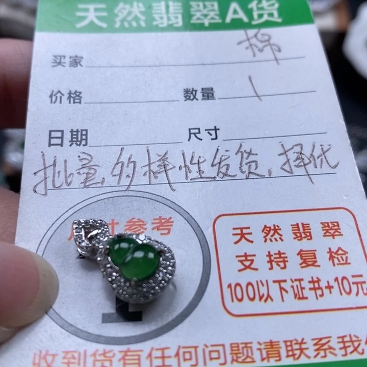 翡翠颈饰未镶嵌翡翠