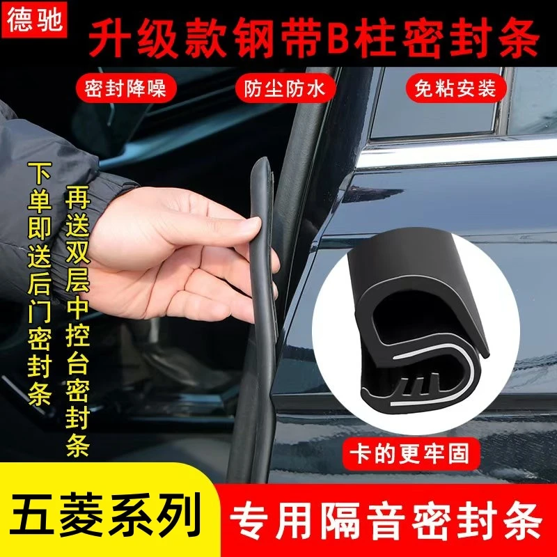 适用于五菱全系汽车B柱密封条车门隔音条防尘降噪改装胶条