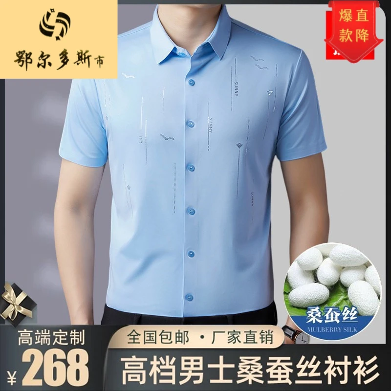 【大牌正品】桑蚕丝夏季短袖高端衬衫男休闲商务免烫薄款冰丝男式
