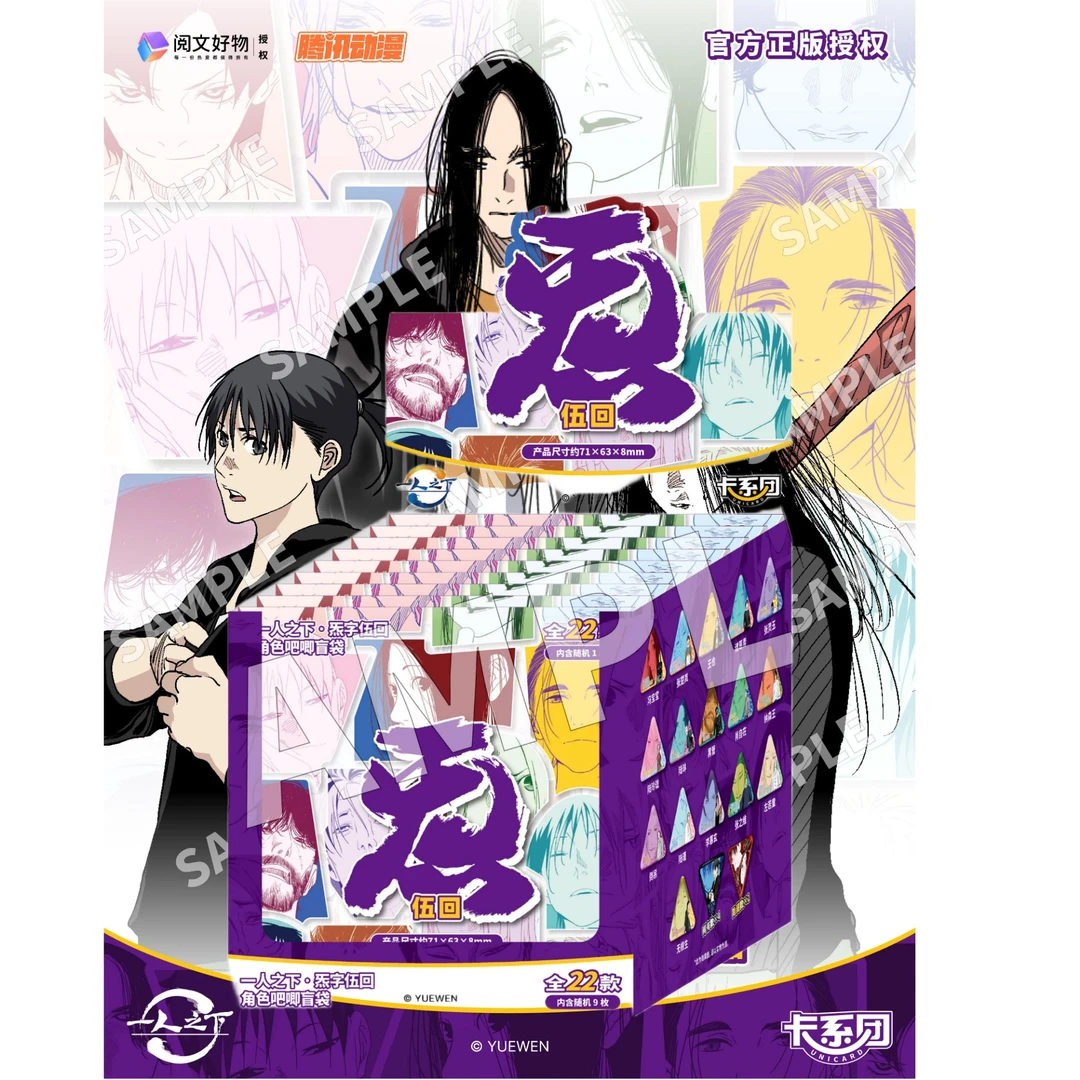 卡系团一人之下炁字伍回 角色吧唧/明信片/亚克力挂件 盲盒(代拆