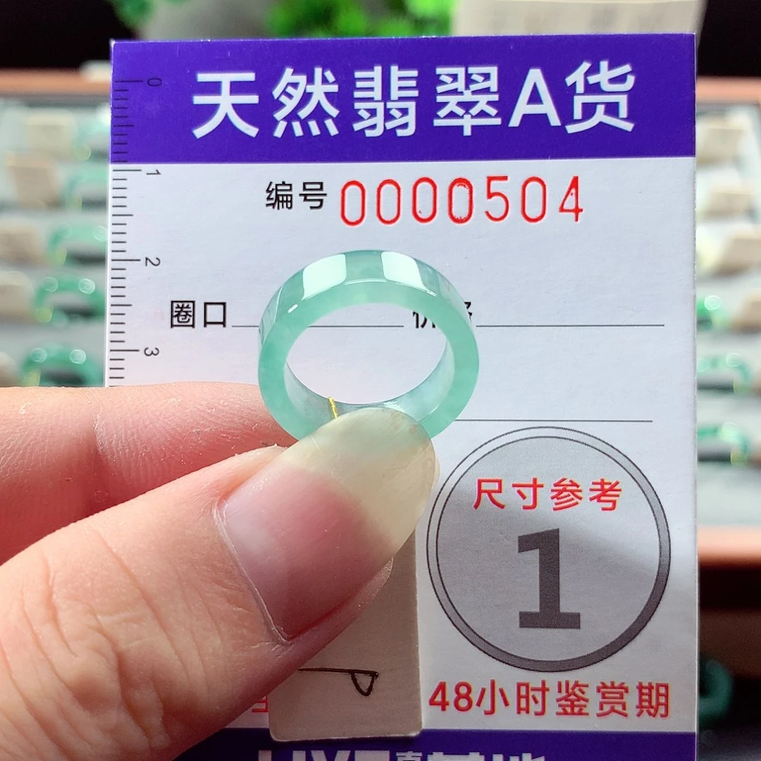 翡翠戒指未镶嵌9号