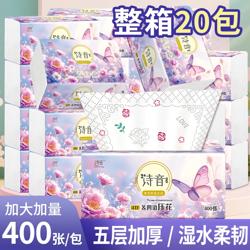 诗音.20包高端彩色印花整箱抽纸400张五层加厚原生木浆母婴可湿水