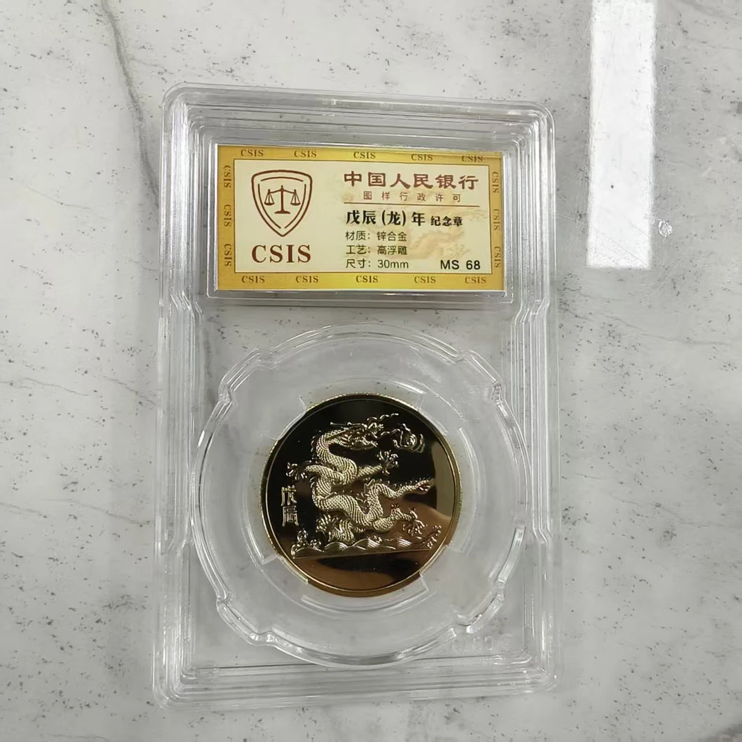 非法定货币1988年戊辰(龙)年纪念章【信泰评级】68