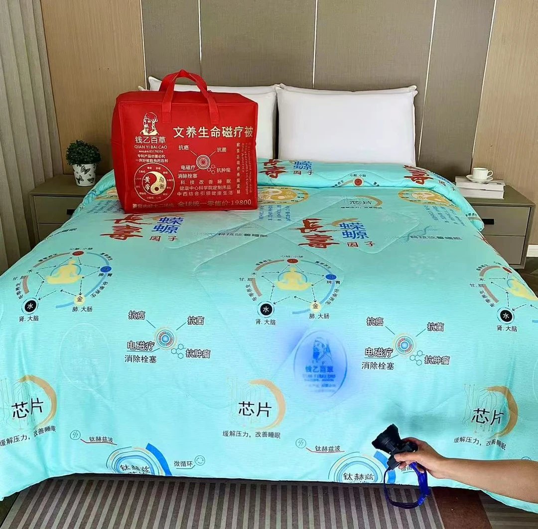 私人订制蝾螈养生芯片磁疗被