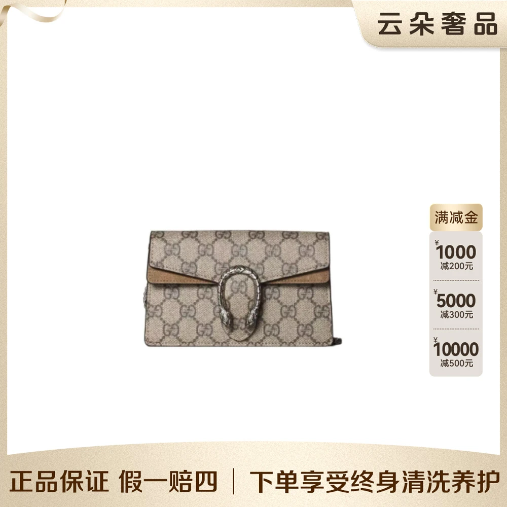 99新 GUCCI/古驰 云朵奢品/GUCCI 酒神mini/98新