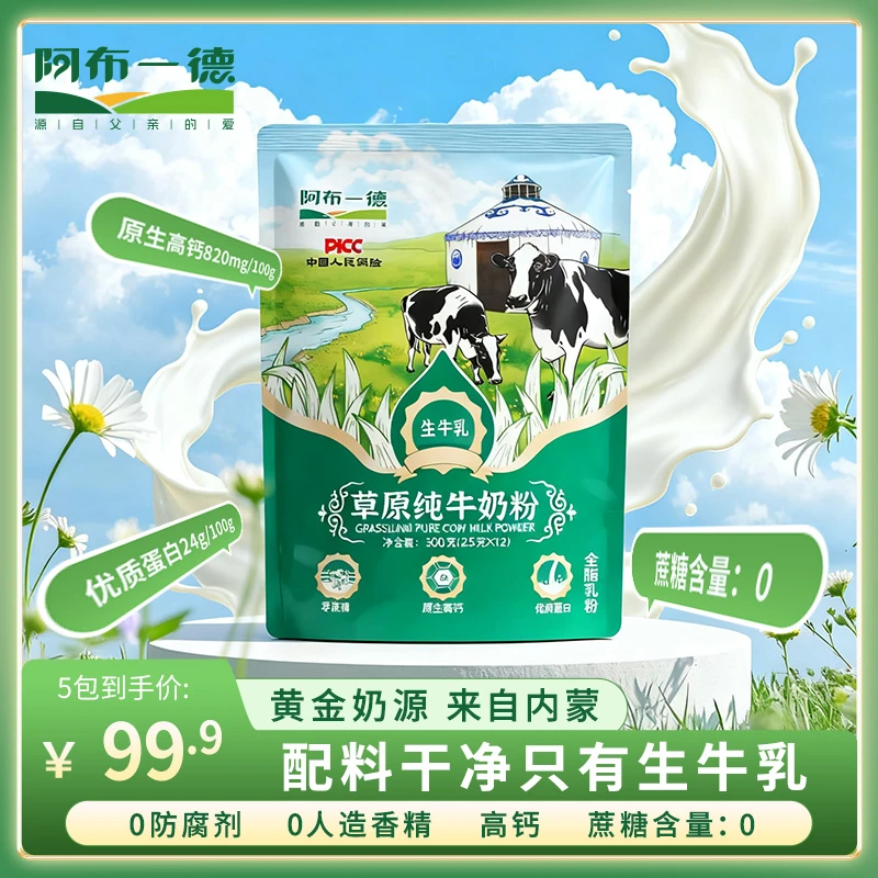 【1包对比】内蒙古全脂纯牛奶粉100%生牛乳全家营养无蔗糖无添加