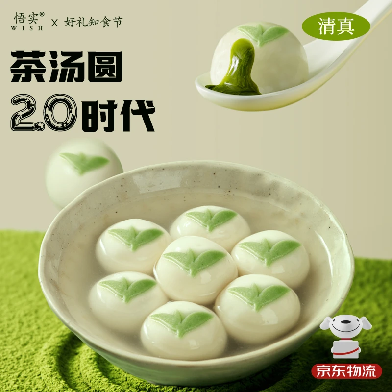清真龙井茶汤圆抹茶多种口味大元宵节家用手工糯米糍芋圆纯素速冻