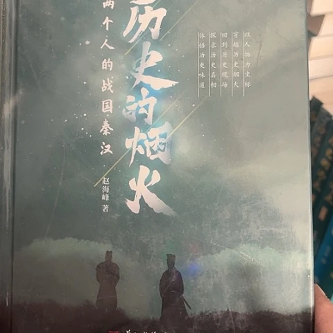 历史的烟火14  闪购
