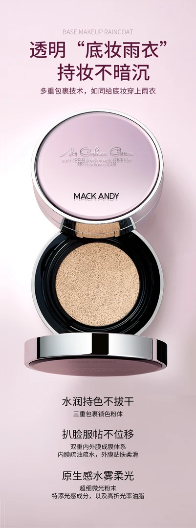 柔焦持妆不沾杯气垫霜