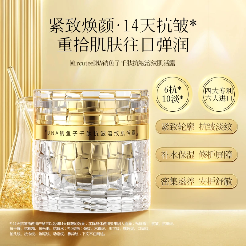【14天抗皱紧致】英国品牌MIRCUTEEDNA钠鱼子千肽抗皱溶纹肌活露